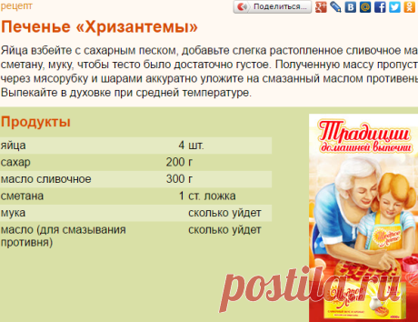 Рецепт: Печенье «Хризантемы» на RussianFood.com