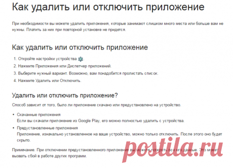 Как удалить или отключить приложение - Cправка - Google Play
