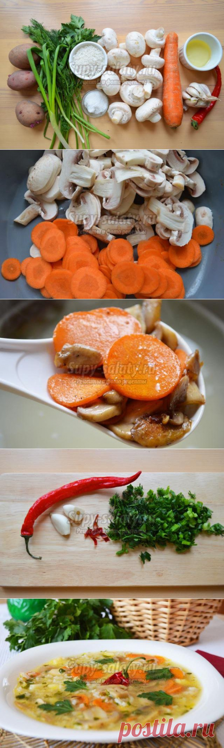 Быстрый грибной суп с рисом. Рецепт с пошаговыми фото