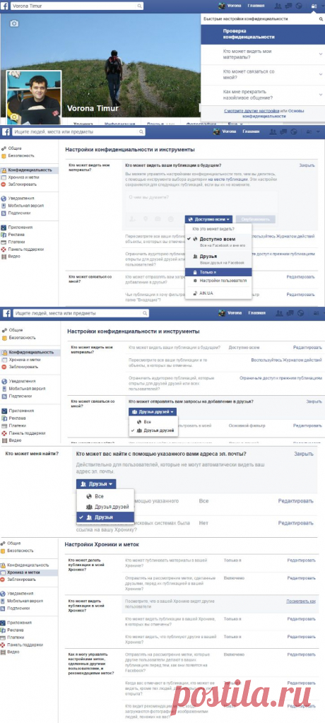 Как за несколько минут скрыть из Facebook всю информацию о себе - AIN.UA