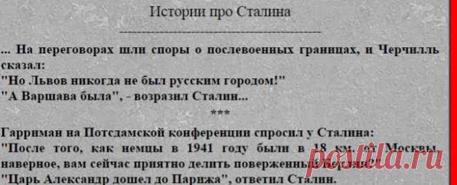 И. В. Сталин, Истории про Сталина, юмор