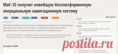 МиГ-35 получит новейшую бесплатформенную инерциальную навигационную систему