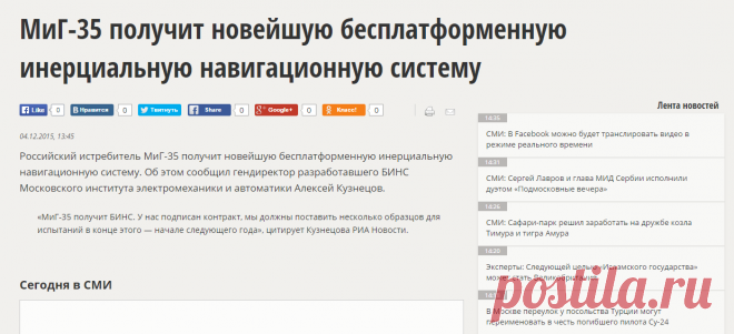МиГ-35 получит новейшую бесплатформенную инерциальную навигационную систему