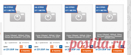 Купить ткани на отрез в интернет-магазине Wellmart. ✅ Доставка по Москве, России. - Страница 19