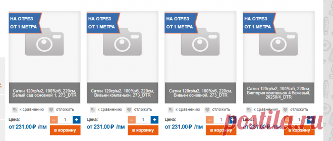 Купить ткани на отрез в интернет-магазине Wellmart. ✅ Доставка по Москве, России. - Страница 19