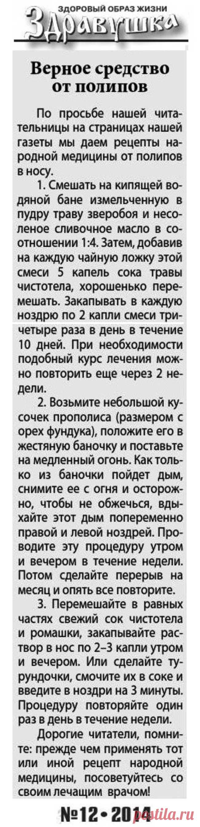 Средство от полипов в носу