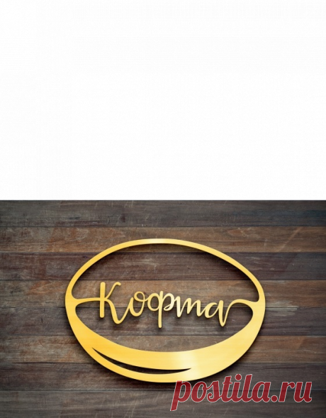 Кофейня «Кофта»