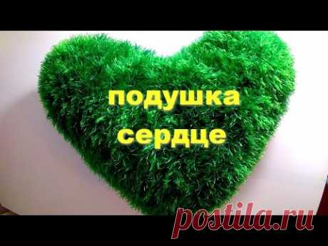 Вяжем спицами подушку сердце, пряжа травка