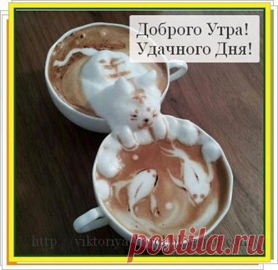 Доброго утра...  Бизнес в Интернете - От Старта До ПРОФИ