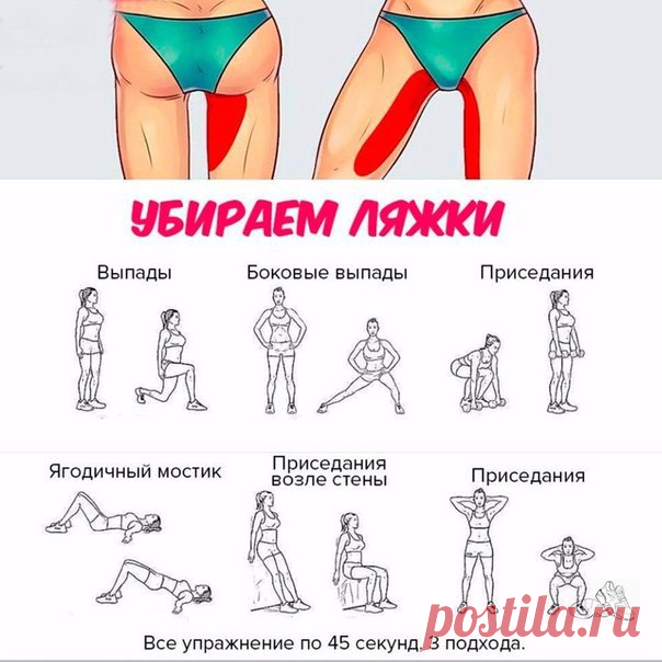 Делаем ножки стройными! Попробуй эти упражнения на выходных 

источник
 