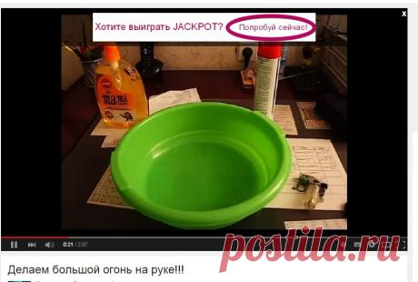 Делаем большой огонь на руке!!! - YouTube