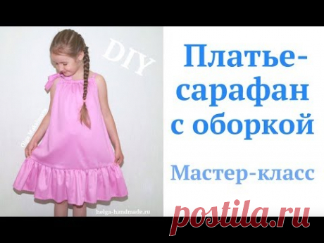 (8574) Как сшить платье-сарафан с оборкой/воланом #DIY Платье без выкройки - YouTube