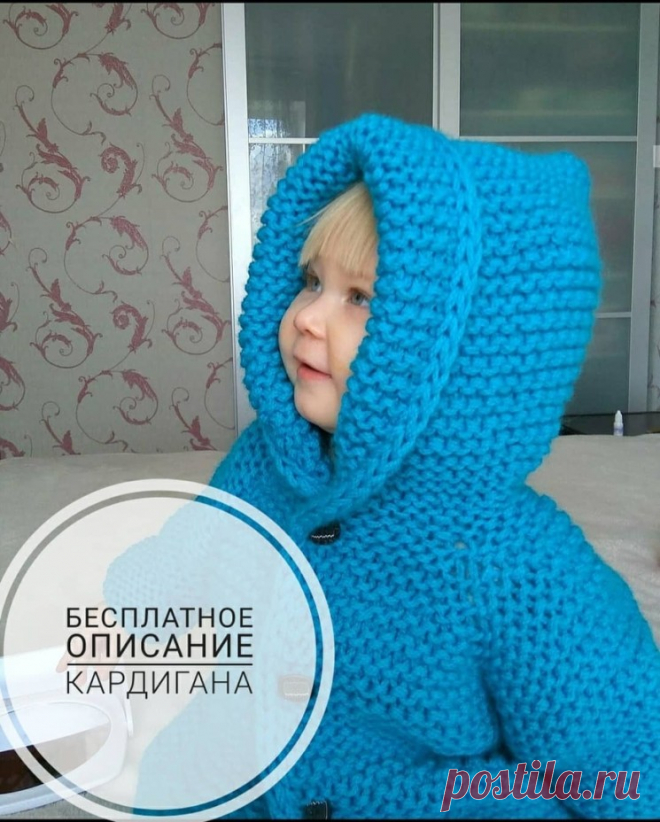 Удобный кардиган на ребенка 1-2 года (Вязание спицами) – Журнал Вдохновение Рукодельницы