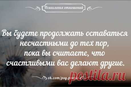 Психология отношений
