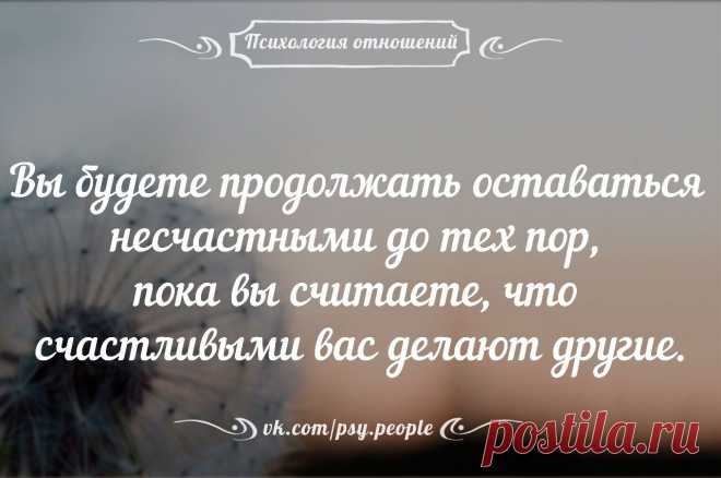Психология отношений