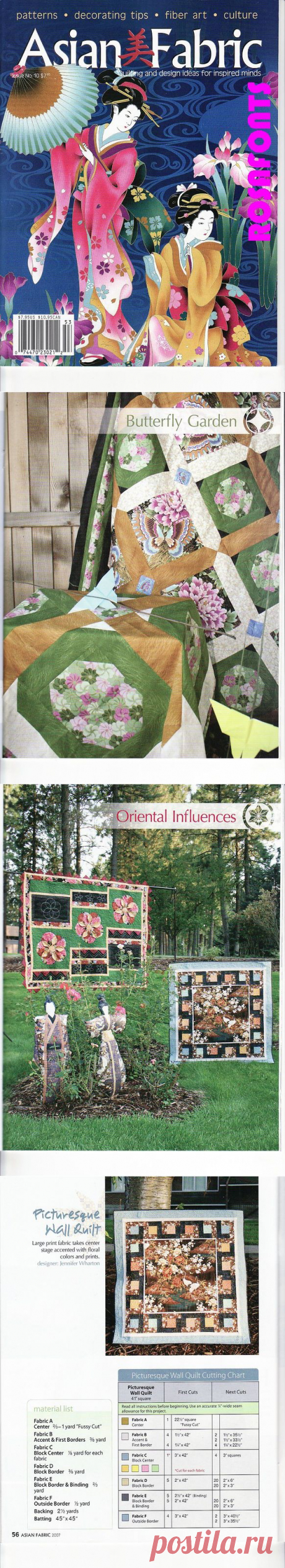 Журнал: Asian Fabric №10 2007 (Patchwork and other..) - Рукодельница - ТВОРЧЕСТВО РУК - Каталог статей - ЛИНИИ ЖИЗНИ