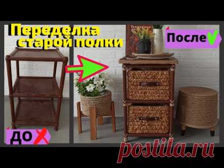 Взяла старую ненужную полку и сделала шикарный комод в ЭТНОстиле, Cвоими руками,Вторая жизнь вещей