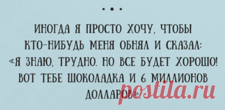 20 жизненных открыток с юмором