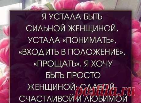 Каждому нужен человек, для кого хотелось бы стараться… — Обо всем на свете