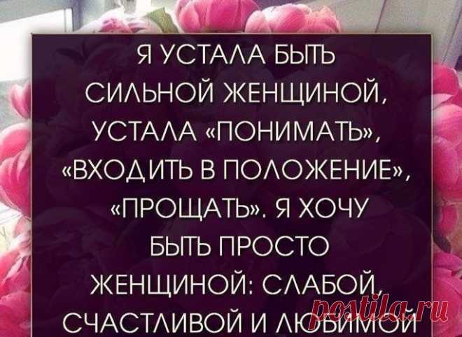 Каждому нужен человек, для кого хотелось бы стараться… — Обо всем на свете