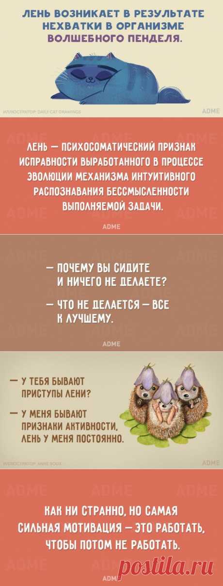 20 открыток для тех, кто борется с ленью