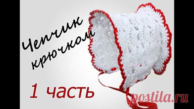 ЧЕПЧИК крючком (1 часть) Crochet Baby Hat with subtitles В данном видео показано, как вязать чепчик крючком  1 ЧАСТЬ  Ссылка на видео: 🤍youtu.be/BU0M26NWLZ4   2 ЧАСТЬ  Ссылка на видео: 🤍youtu.be/QvY4-vrzdWM ...