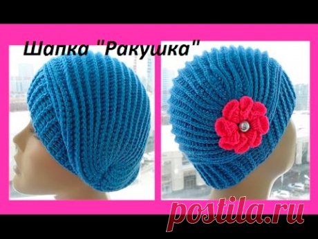 Шапка " Ракушка "крючком.Crocheted hat (Шапка #75)