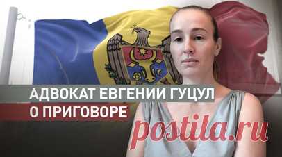 «Обвинение не законно»: адвокат Евгении Гуцул прокомментировала решение суда. СМИ и власти в Молдавии заранее знали, что Евгении Гуцул вынесут обвинительный приговор. Об этом в эфире RT заявила адвокат башкана Гагаузии Наталья Байрам. По её словам, Гуцул признали виновной при отсутствии каких-либо доказательств или свидетельств, а значит, обвинение не законно. Адвокат подчеркнула, что подаст апелляцию и будет добиваться возможности доказать невиновность своей подзащитной. Читать далее