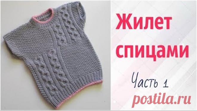 Детский жилет спицами