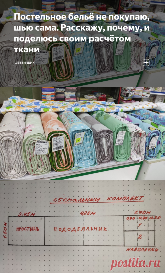 Постельное бельё не покупаю, шью сама. Расскажу, почему, и поделюсь своим расчётом ткани | Шебби-Шик | Яндекс Дзен