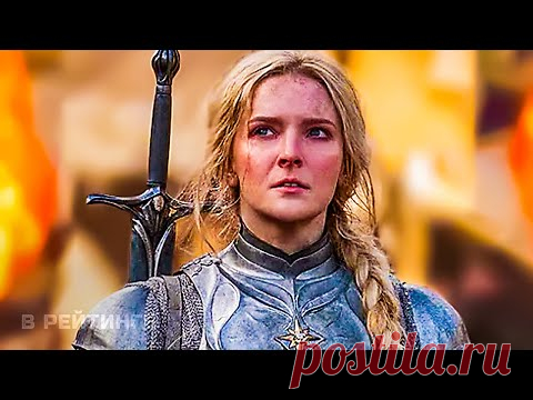 Властелин колец: Кольца Власти/... / Видео: Фильмы