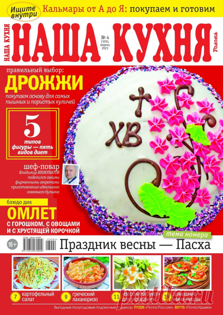 Наша кухня №4 2023.