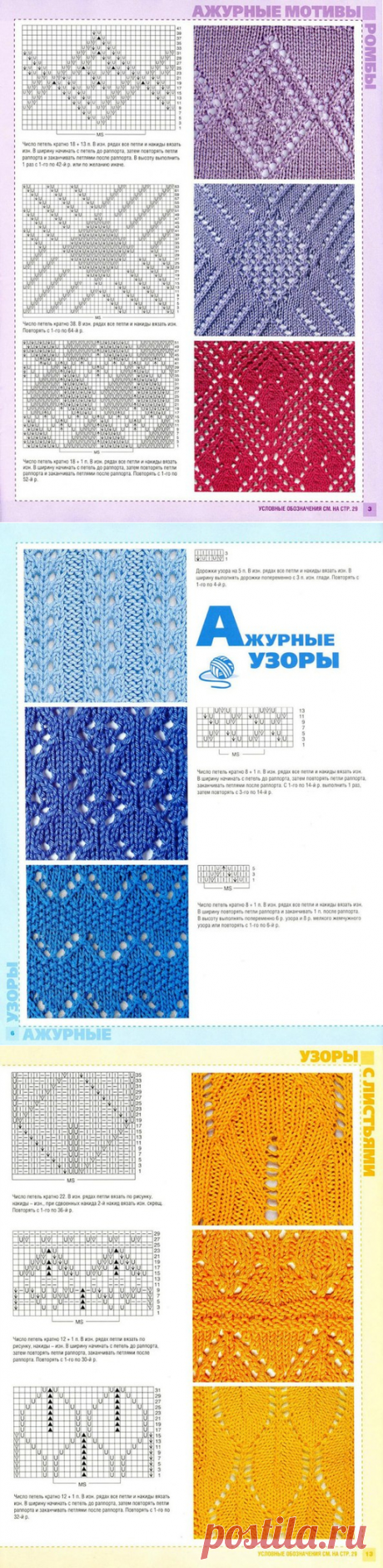 Вязание: подборка ажурных узоров спицами.