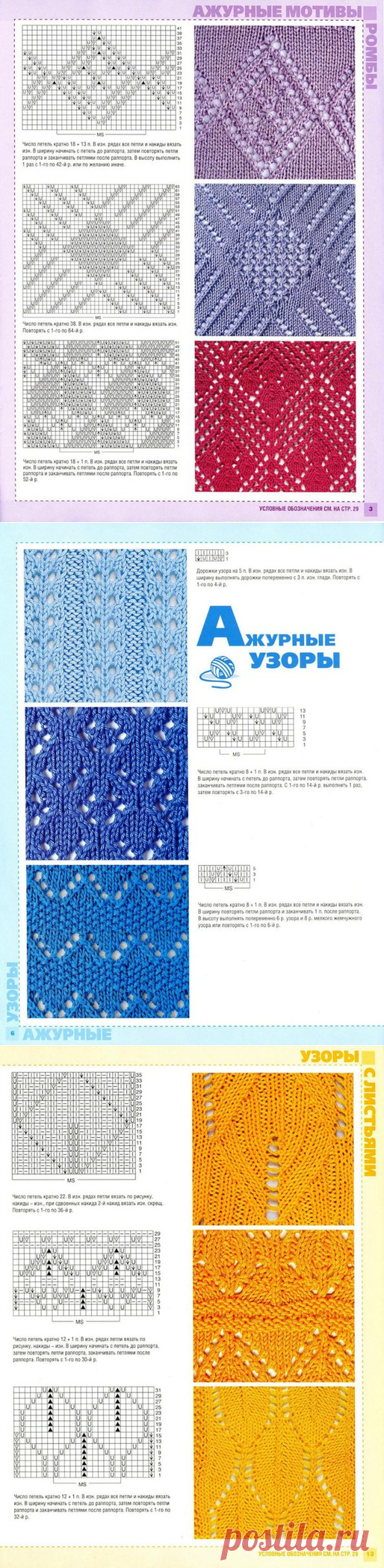Вязание: подборка ажурных узоров спицами.