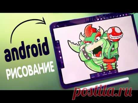 Планшет для рисования на АНДРОИД. Минусы и плюсы.