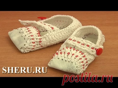 Вязание пинетки крючком Урок 17 часть 1 из 2