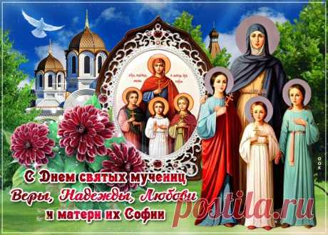 Картинки Вера, Надежда, Любовь | ТОП Картинки