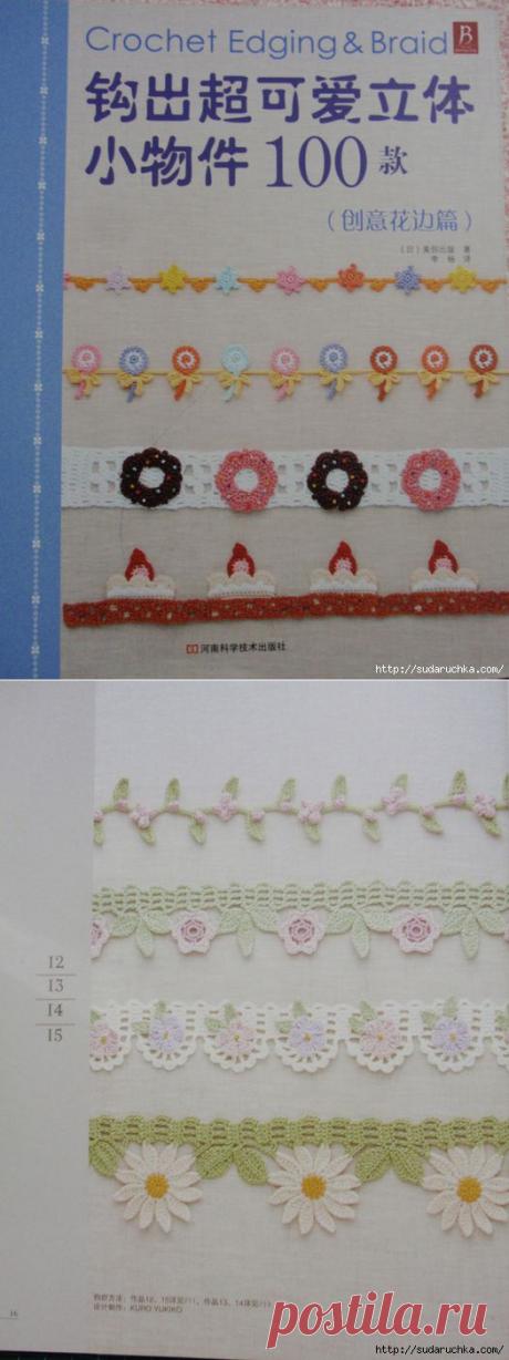 Японский журнал по вязанию крючком &quot;Crochet Edging &amp; Braid&quot;