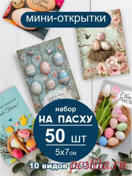 Подарок на Пасху Мужчине купить на OZON по низкой цене