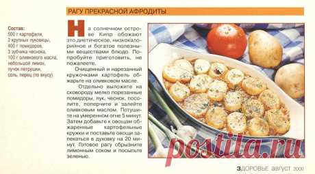 Рагу прекрасной Афродиты