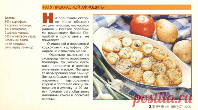 Рагу прекрасной Афродиты