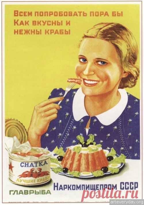 Советский рекламный плакат 1930-1960 годов