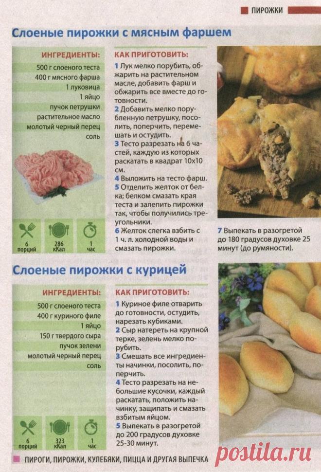 Слоеные пирожки с мясным фаршем. Слоеные пирожки с курицей