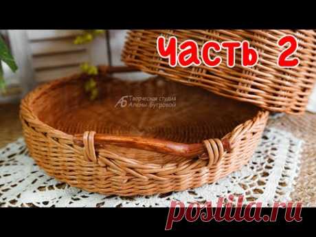 Поднос ( хлебница).Часть 2. Запись эфира