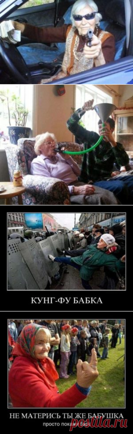 Приколы с бабками. Когда возраст - не помеха!
