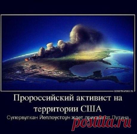 Вулкан за РОССИЮ!!!!!!!!!!!!!!!!!!!