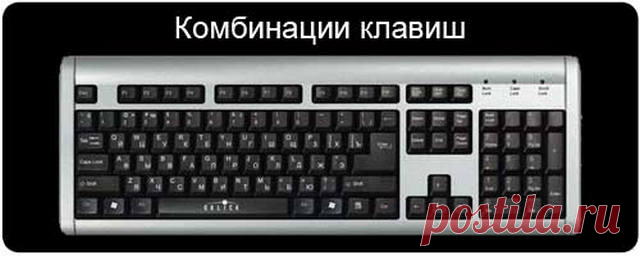Основные горячие клавиши Windows