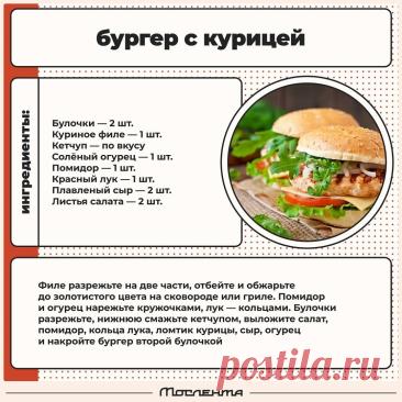 Бургер с курицей