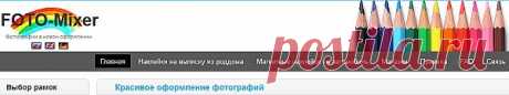 Создать фото,коллажи,рамки,виньетки,подставлять лица,надписи, тексты,фон,изменить внешность(прически)и др.
