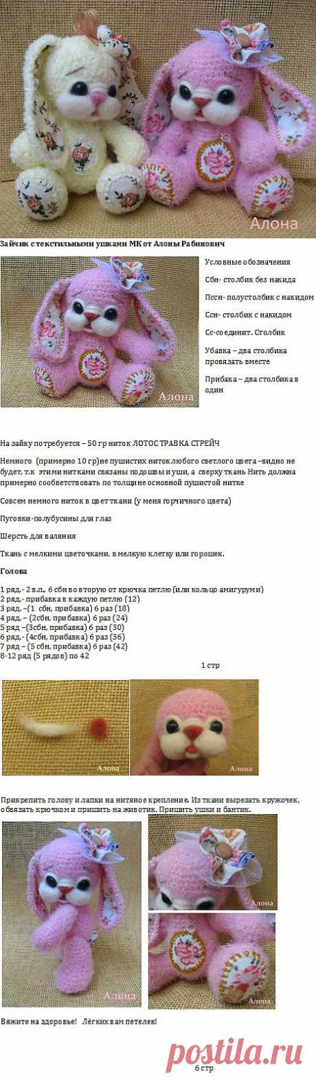 Зайка с текстильными ушками (описание).